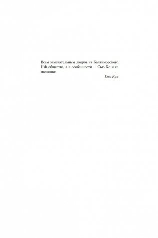 Жар сумрачной стали. Злобные чугунные небеса фото книги 7