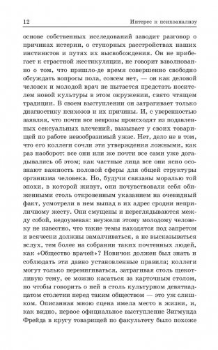 Интерес к психоанализу фото книги 5