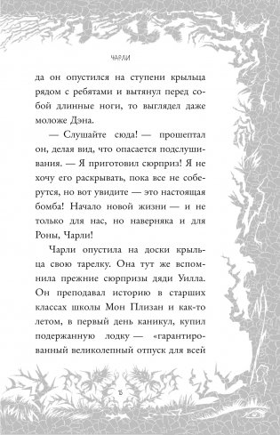 Загадка старого особняка (выпуск 3) фото книги 15
