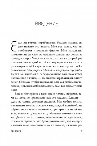 НЕ НОЙ. Вековая мудрость, которая гласит: хватит жаловаться, пора становиться богатым фото книги 6