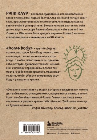 Home body. Белые стихи, которые обнимают и дарят любовь фото книги 2