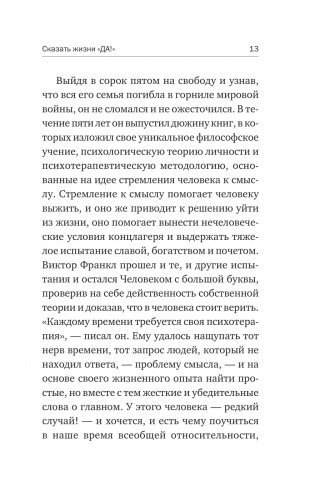 Сказать жизни "ДА!". Психолог в концлагере фото книги 9