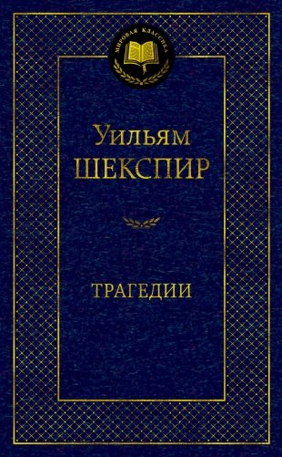 Трагедии фото книги
