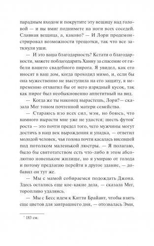 Хорошие жены фото книги 18