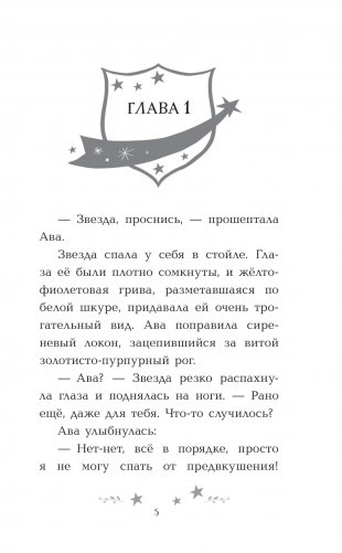 Ава и Звезда фото книги 6