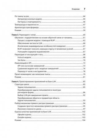 Промт-инжиниринг для LLM. Искусство построения приложений на основе больших языковых моделей фото книги 3