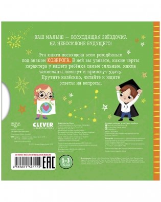 Козерог фото книги 2