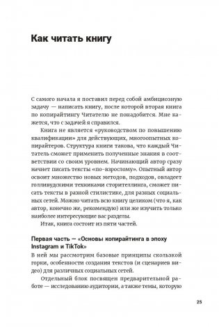 Метод скользкой горки: сторителлинг для Reels, Stories, TikTok-роликов и других форматов социальных сетей фото книги 7