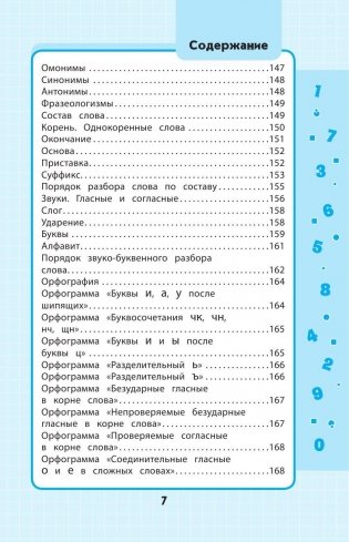 Весь курс начальной школы в схемах и таблицах. 1-4 классы фото книги 11