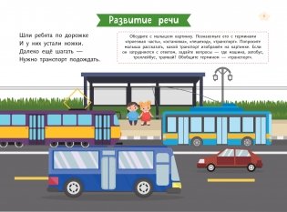 Транспорт. Для детей от 3 лет (с наклейками и разрезными карточками) фото книги 2