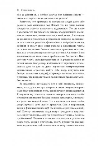 В этом году я... Как изменить привычки, сдержать обещания или сделать то, о чем вы давно мечтали фото книги 11