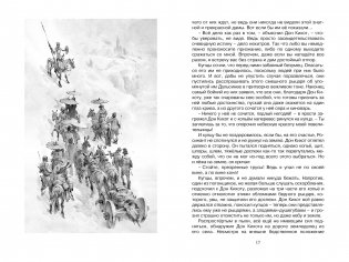 Дон Кихот фото книги 2