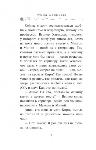 Дело о невидимке фото книги 5