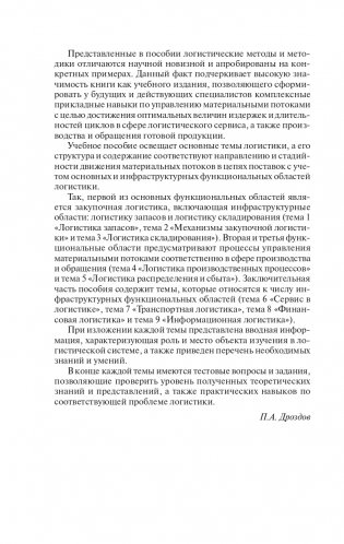 Логистика фото книги 5