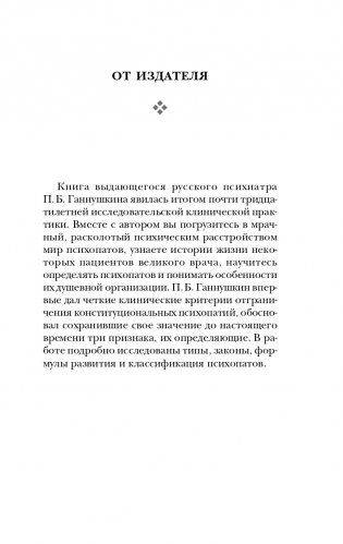Сладострастие, жестокость и религия фото книги 6