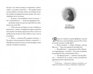 Пекарня Чудсов. Волшебство на один укус фото книги 4