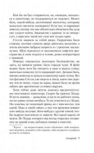 Прощение фото книги 8