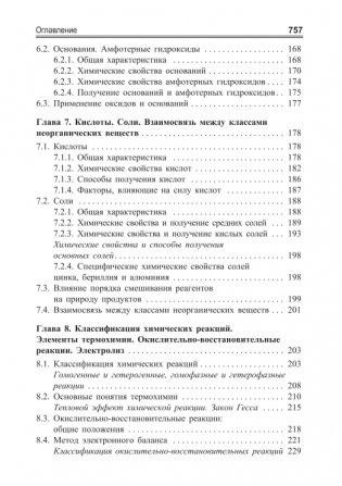 Химия. Теоретический курс для подготовки к Централизованному тестированию фото книги 19