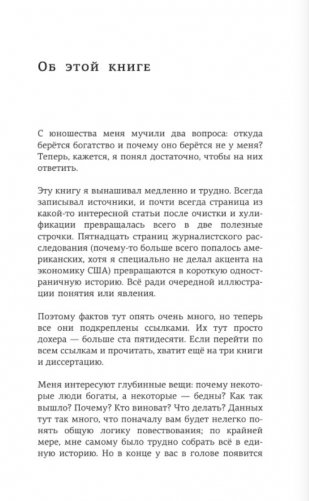 Жлобология 1.7. Откуда берутся деньги и почему не у меня фото книги 2