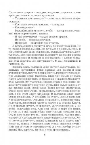 Я хочу твою шкуру, дракон! или Верните всё обратно фото книги 8