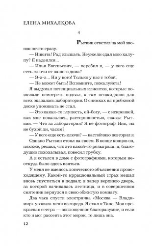 Человек из дома напротив фото книги 6