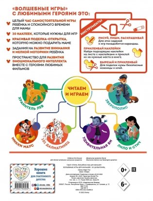 Волшебные игры для малышей. 101 далматинец фото книги 4