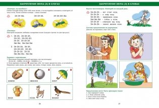 Логопедическая азбука. Речевые упражнения на каждый день фото книги 6