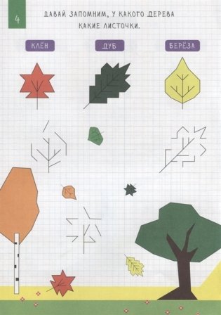 Рисуем по клеточкам. Всё на свете фото книги 5