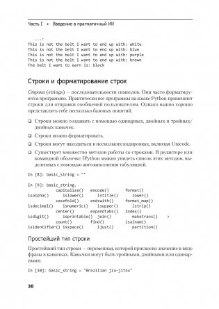Прагматичный ИИ. Машинное обучение и облачные технологии фото книги 4