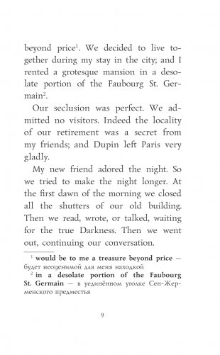 Убийство на улице Морг. Уровень 1 = The Murders in the Rue Morgue фото книги 10