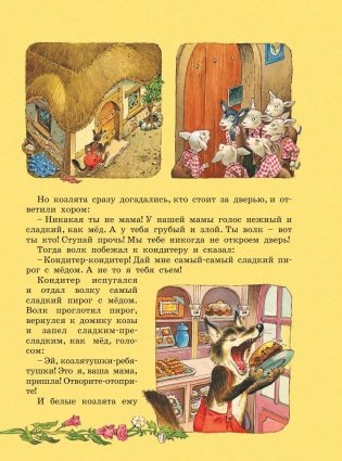 Лучшие сказки со всего мира фото книги 8