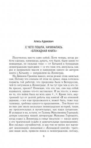 Блокадная книга фото книги 6