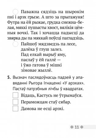 Літаратурнае чытанне. 2 клас. Тэсты фото книги 7