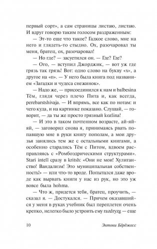 Заводной апельсин фото книги 11