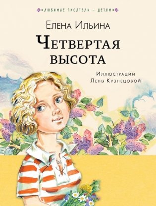 Четвёртая высота фото книги