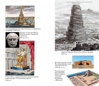 7 и 37 чудес света фото книги 7