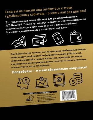 Как заработать в интернете. Вебинары и онлайн-школы фото книги 2