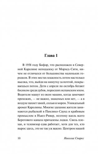 Спеши любить фото книги 10
