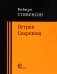 Остров Сокровищ фото книги маленькое 2