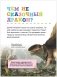 Динозавры. Первая энциклопедия малыша фото книги маленькое 5