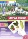 Огород. Овощи. Дидактический материал по лексической теме. 4-6 лет фото книги маленькое 2