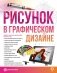 Рисунок в графическом дизайне фото книги маленькое 2