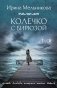 Колечко с бирюзой фото книги маленькое 2