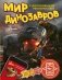 Мир динозавров с дополненной реальностью фото книги маленькое 2