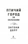 Птичий город за облаками фото книги маленькое 4