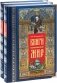Книги изменившие мир (количество томов: 2) фото книги маленькое 2