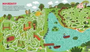 Лабиринты для мальчишек фото книги 4