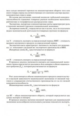 Внешнеэкономическая деятельность. Практикум фото книги 10