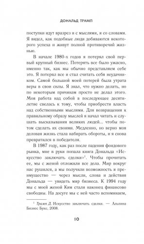Дональд Трамп. Думай как чемпион фото книги 9