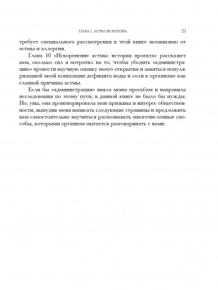 Вы не больны, у вас жажда фото книги 21